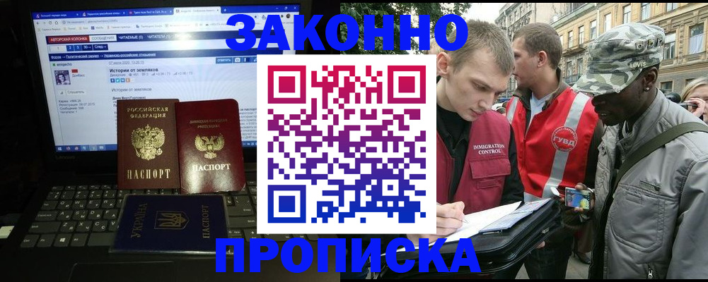 прописка законно в Новопавловске