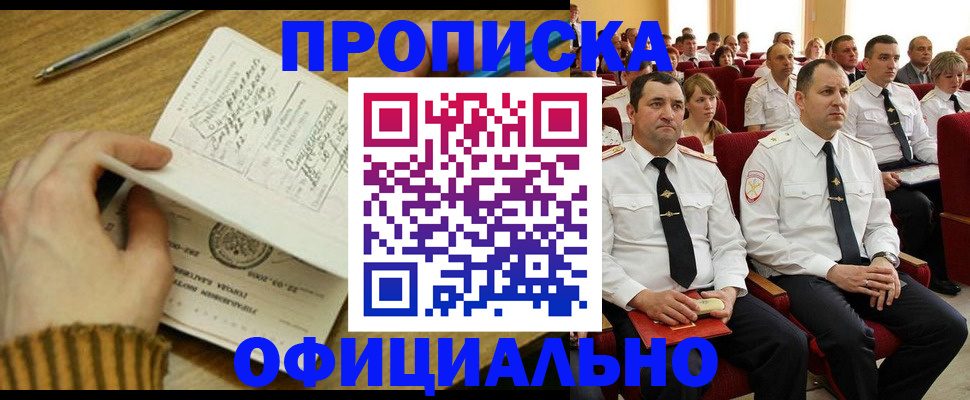прописка для военкомата в Новопавловске